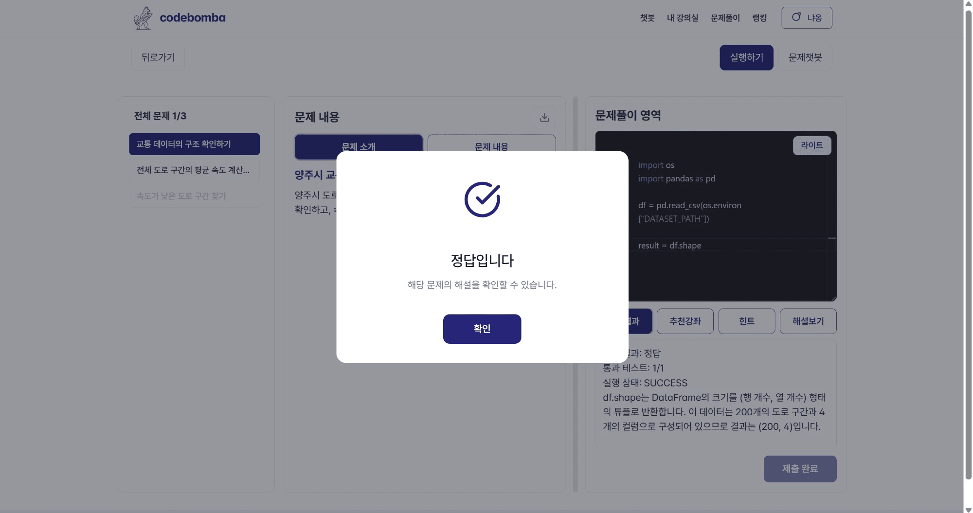제출 & 채점 화면