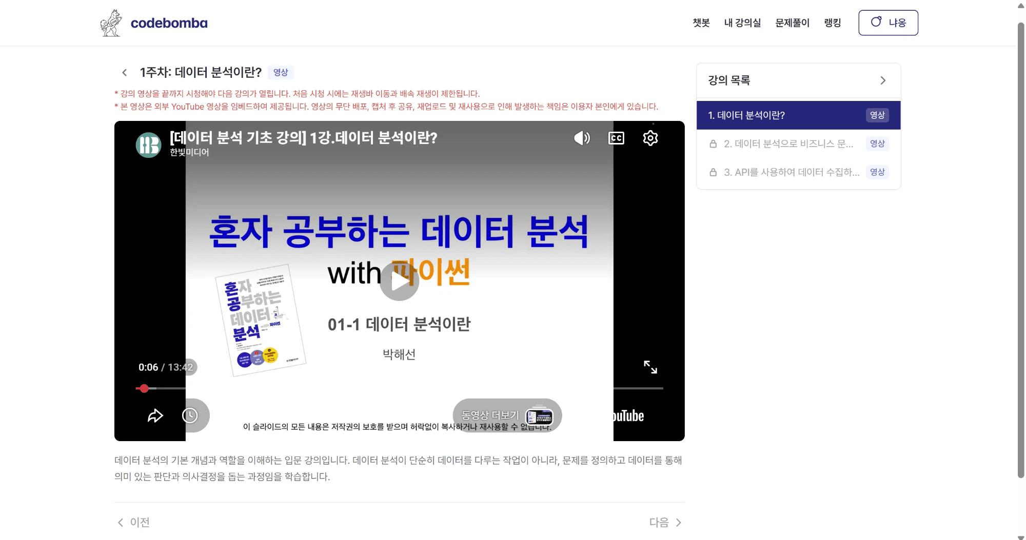 강의 시청 화면