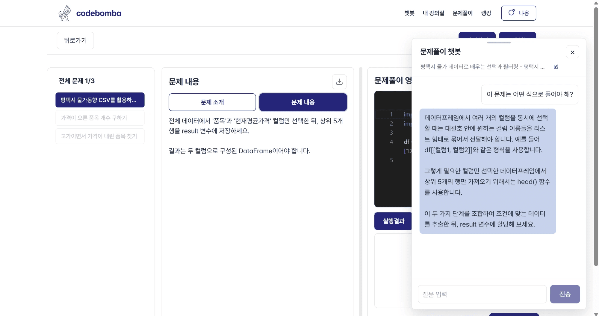AI 문제풀이 챗봇 화면